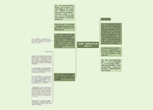 监管层：鼓励和引导长期资金入市