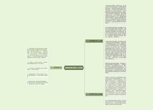 合同审查合同什么内容