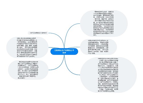 互联网安全产品期待公平竞争