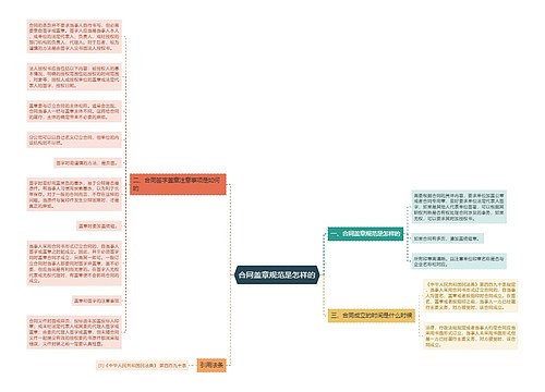 合同盖章规范是怎样的