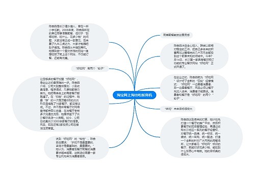 淘宝网上淘出吃饭商机