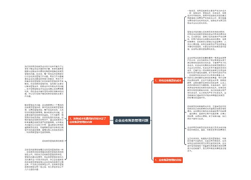 企业应收账款管理问题