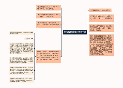 美特斯邦威擅长打学生牌