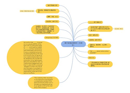 银行资信证明样本（中英文）