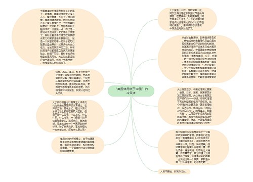 “美国信用低于中国”的冷笑话