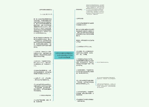 北京市发展和改革委员会、北京市财政局关于印发《北京市合同能源