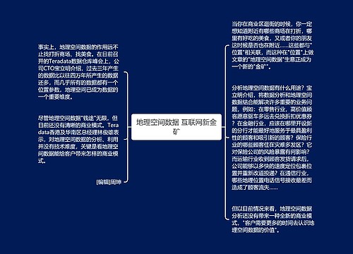 地理空间数据 互联网新金矿