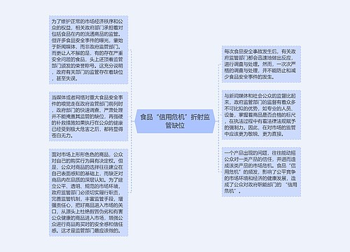 食品“信用危机”折射监管缺位