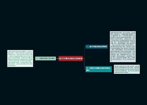 签订代理合同的注意事项