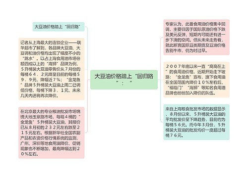 大豆油价格踏上“回归路”：“