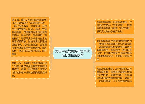 淘宝网宣战网购灰色产业链打击信用炒作