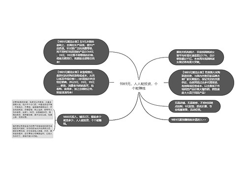 9妹9元，人人能投资，个个能赚钱