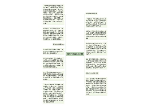 网购代购省钱也划算