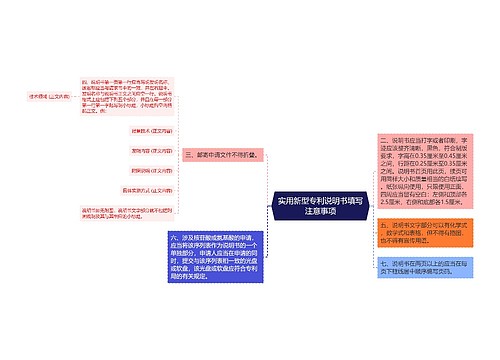 实用新型专利说明书填写注意事项