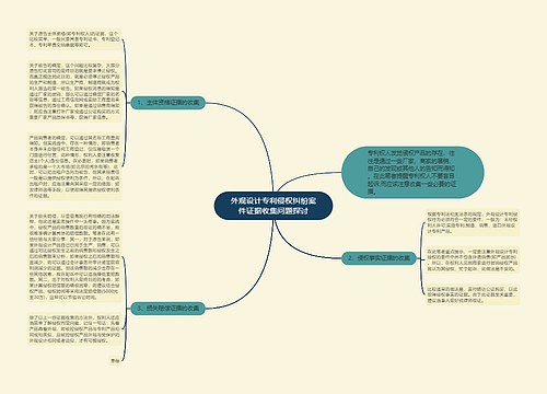 外观设计专利侵权纠纷案件证据收集问题探讨