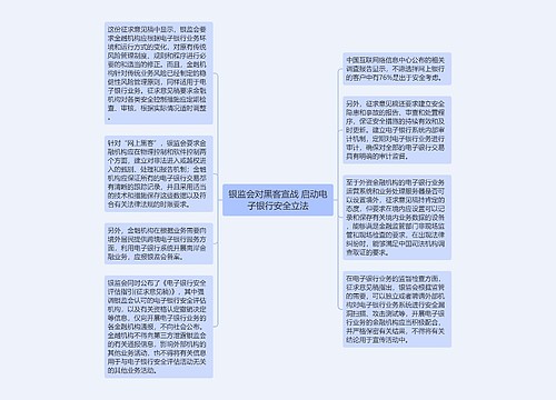 银监会对黑客宣战 启动电子银行安全立法