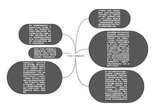 广交会――生意的技巧