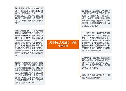 无锡中宏人寿殷洁：诚信助我签单