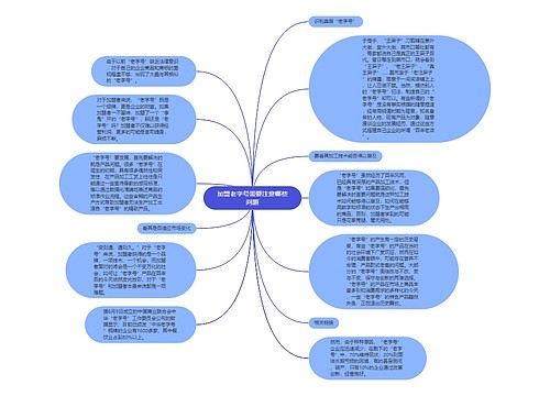 加盟老字号需要注意哪些问题