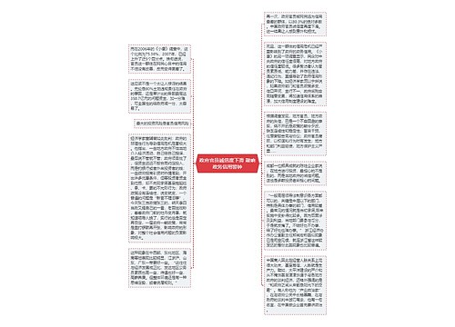 政府官员诚信度下滑 敲响政务信用警钟