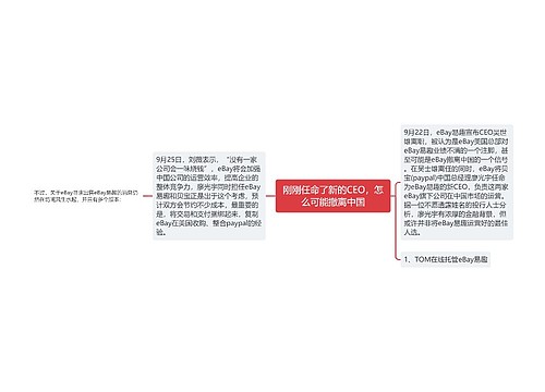 刚刚任命了新的CEO，怎么可能撤离中国