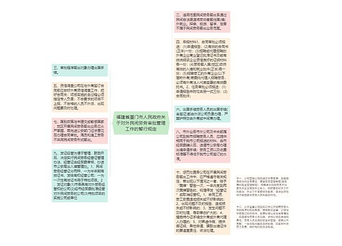 福建省厦门市人民政府关于对外民间劳务审批管理工作的暂行规定