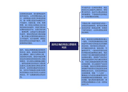 选择正确的商品以获最高利润