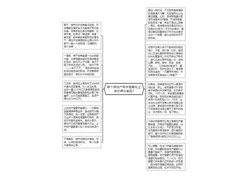 哪个房地产商会是最先上岸的裸泳者呢?