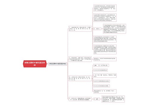 转账支票样本填写是怎样的