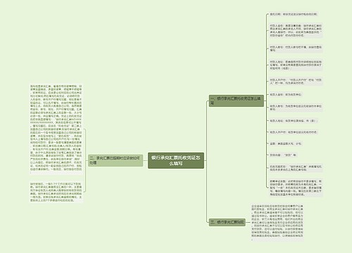 银行承兑汇票托收凭证怎么填写