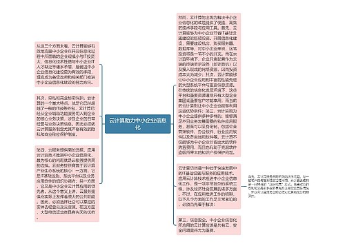 云计算助力中小企业信息化