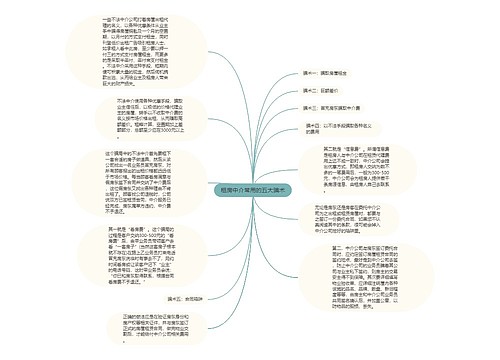 租房中介常用的五大骗术