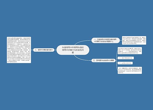 伪造信用卡并使用伪造的信用卡诈骗行为的定性问题