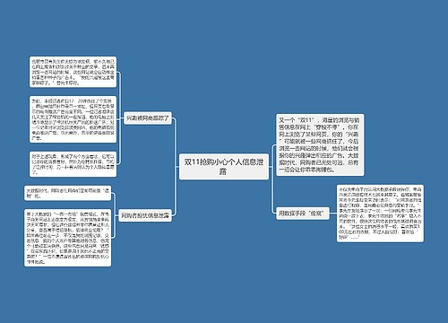 双11抢购小心个人信息泄露 