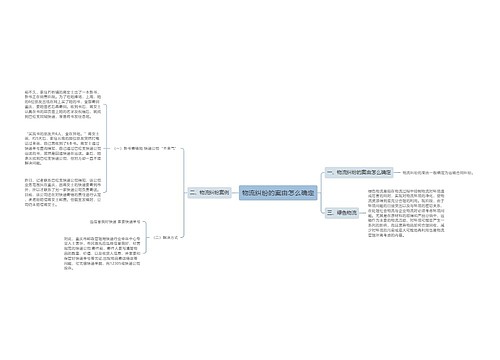 物流纠纷的案由怎么确定