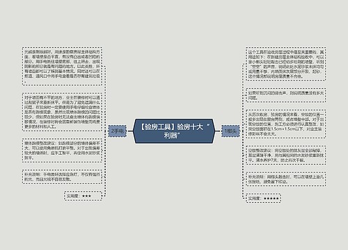 【验房工具】验房十大“利器”