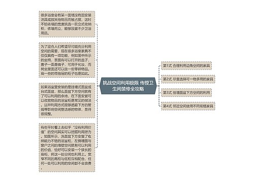 挑战空间利用极限 传授卫生间装修全攻略