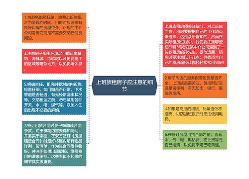 上班族租房子应注意的细节