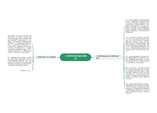 二手房买卖签约前注意事项