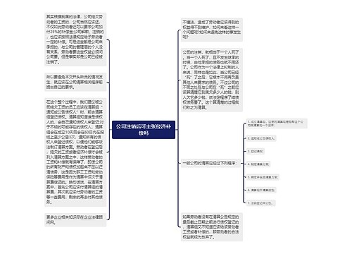 公司注销后可主张经济补偿吗