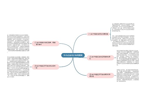 中小企业会计有何原则