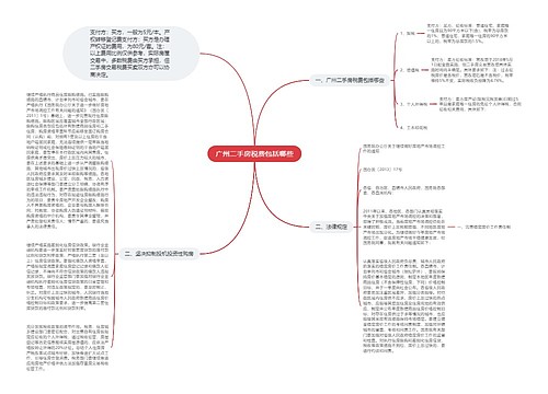 广州二手房税费包括哪些