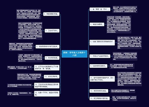 居家：非专业人士收房十六招