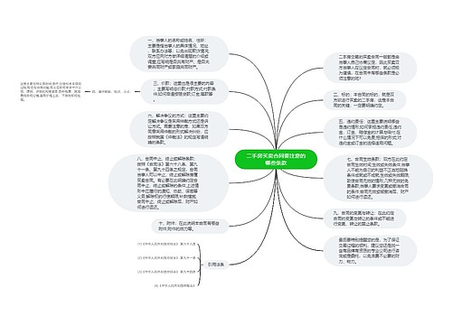 二手房买卖合同要注意的哪些条款