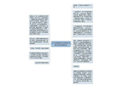 代办按揭泡汤无法购房 购房合同应明确责任