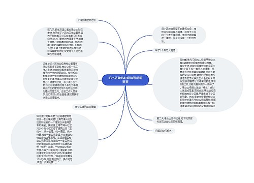 旧小区建筑垃圾清理问题重重