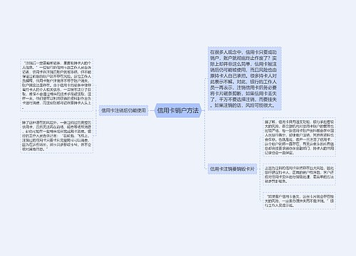 信用卡销户方法