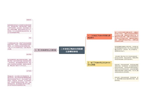 二手房签订购房合同需要注意哪些事项