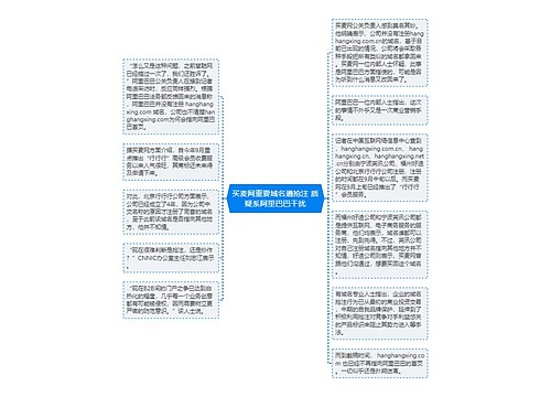 买麦网重要域名遭抢注 质疑系阿里巴巴干扰