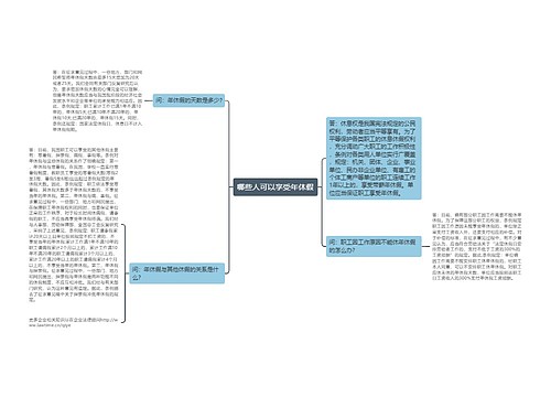 哪些人可以享受年休假